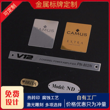 激光设备金属铭定做不锈钢腐蚀牌铝牌丝印铝制标识牌制作机械设备