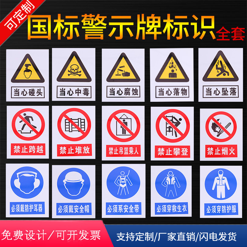 警示牌定制安全生产标识牌