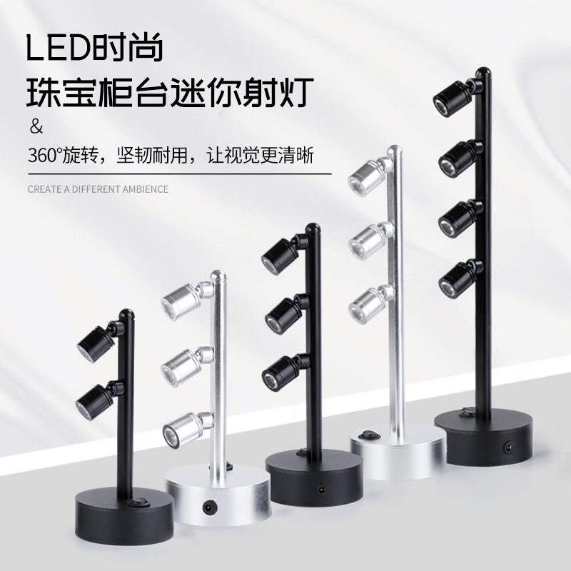 led柜台充电展柜立杆射灯多头充电灯珠宝柱子黄金首饰玉器展示灯