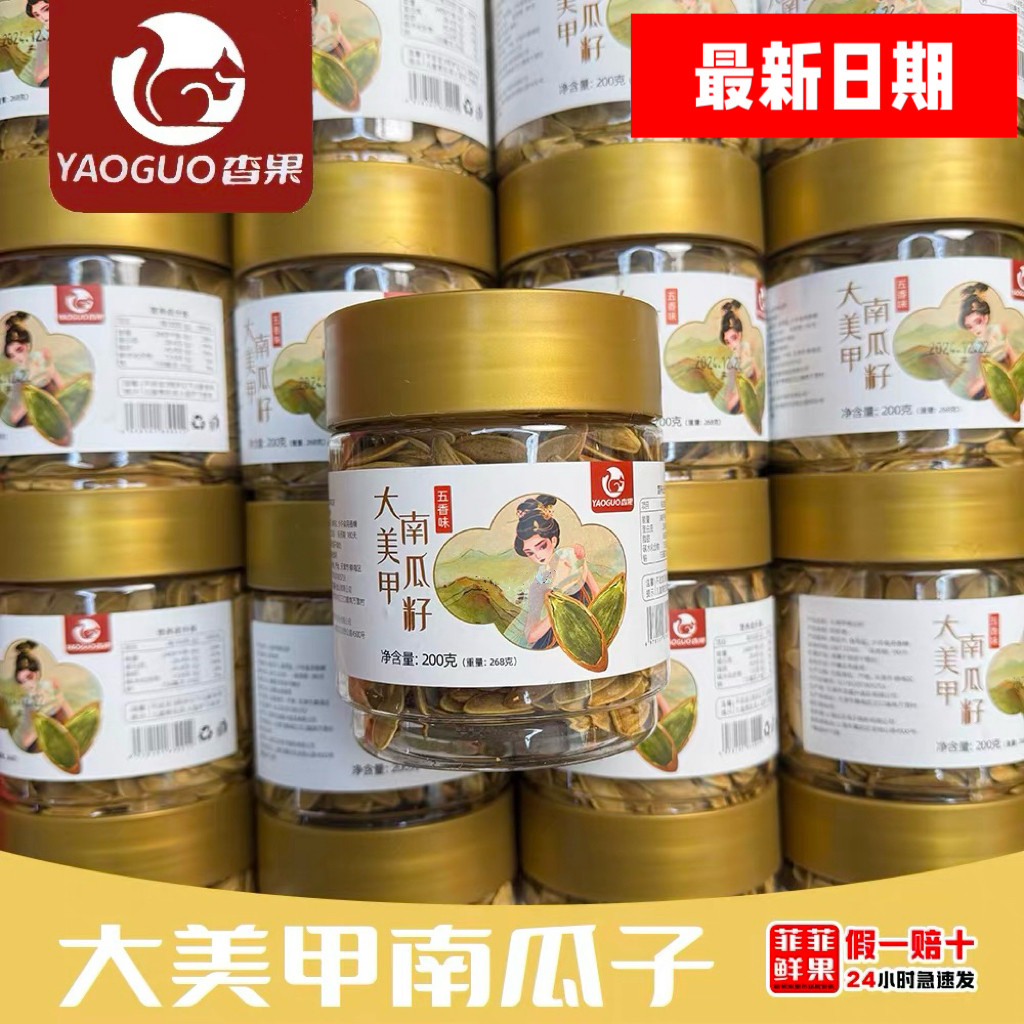 杳果天目千秋关大吊瓜子零食现炒瓜蒌子长粒黄金甲南瓜包邮坚果零