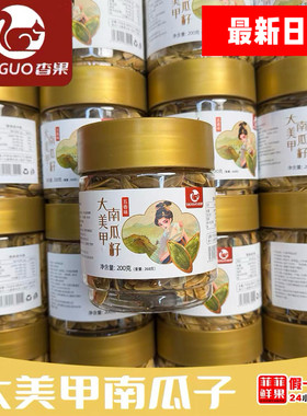 杳果天目千秋关大吊瓜子零食现炒瓜蒌子长粒黄金甲南瓜包邮坚果零