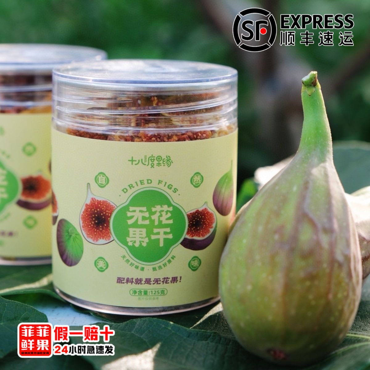 18度果缘十八度果缘云南无花果干格莱斯/芭劳奈品种随机顺丰