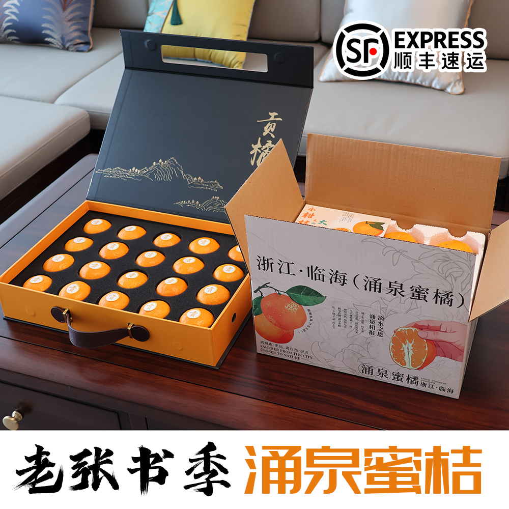 老张书涌泉蜜橘大丰特早蜜橘浙江蜜桔象山大丰蜜橘特早涌蜜橘黄岩