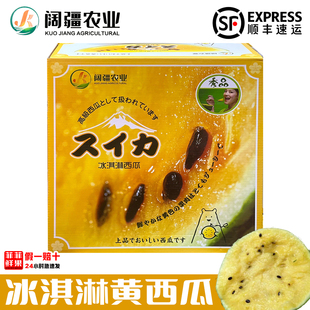 阔疆农业冰淇淋西瓜特小凤黄心黄壤沙肉新鲜水果薄皮脆甜孕妇水果