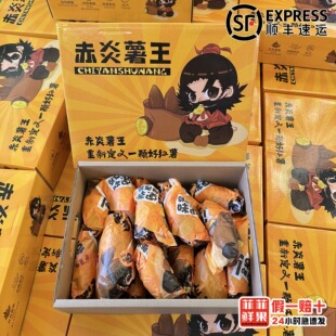 新货正宗赤炎薯王红薯礼盒装5斤新鲜烤番薯粗粮蜜薯黄心地瓜山芋