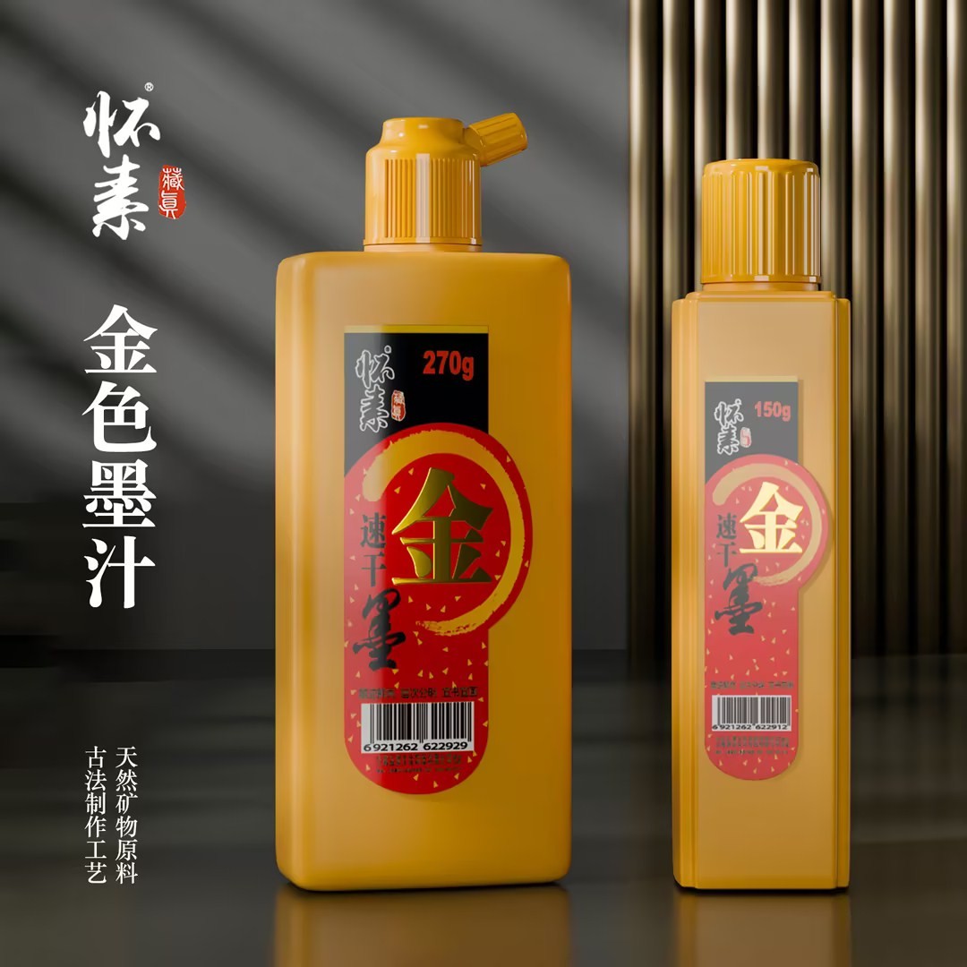 金色墨汁书法专用大瓶毛笔墨汁浓缩速干国画书画对联练习初学者学生练字天然矿物原料古法制作文房四宝墨汁