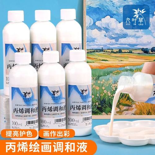 九叶草美术生专用丙烯调和液