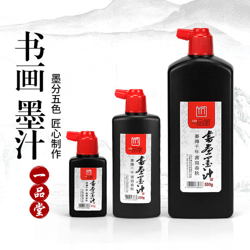 一品堂墨汁书法专用大桶装