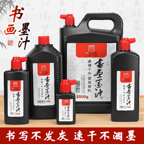 一品堂油烟墨书法专用毛笔墨水