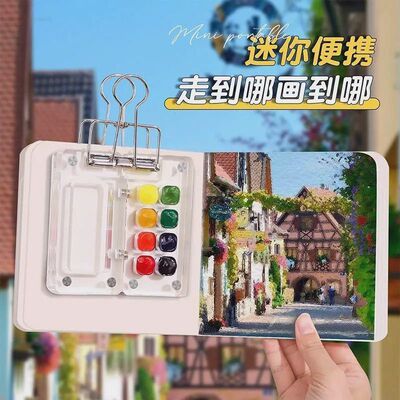 旅行便捷迷你水彩写生套装8格