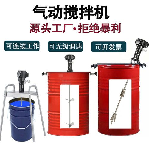 气动搅拌机50加仑油漆桶防爆化工树脂胶水涂料200L闭口桶搅拌机