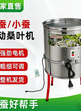 电动桑叶切叶机切桑机家用220v养殖小蚕专用工具桑叶切丝切碎机器