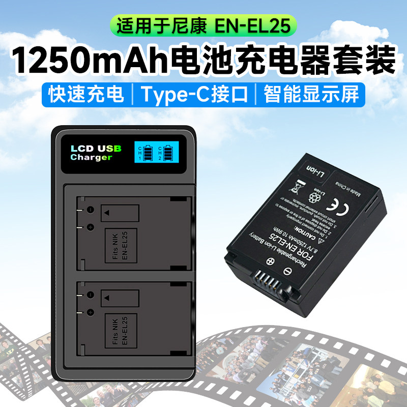 EN-EL25适用尼康Z30 Zfc Z50微单相机座充数码相机充电器套装配件图片