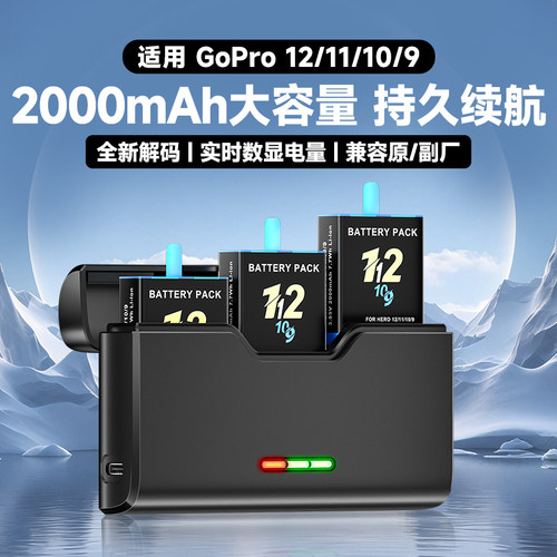 适用GoPro12/11/10/9运动相机电池8/7/6/5三槽快充充电器套装配件