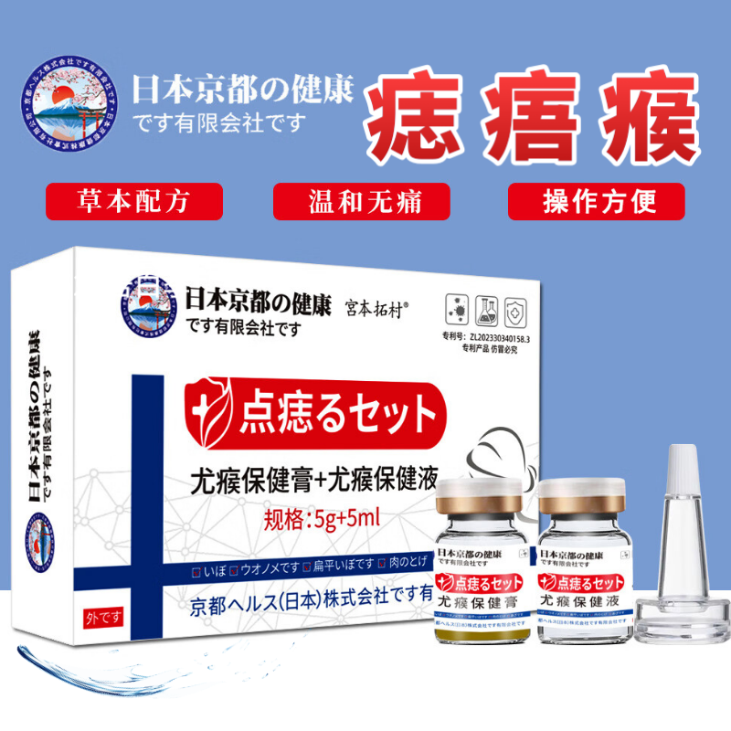 点痣膏祛痣点痣药水无痕正品旗舰店去痣膏美容院专用不留疤去黑痣