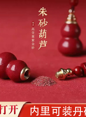 朱砂葫芦吊坠空瓶可开装朱砂紫金