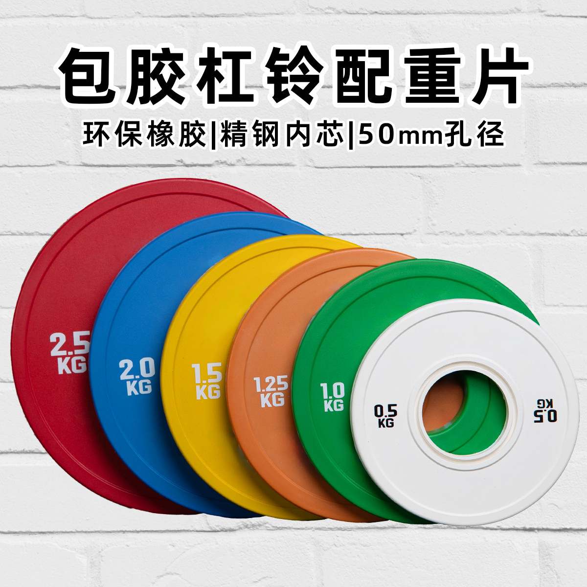 小重量杠铃配重片调节片彩色包胶大孔奥杆杠铃片卧推健身房家用,运动/瑜伽/健身/球迷用品,杠铃,淘宝优惠券,粉丝福利购,淘宝优惠卷