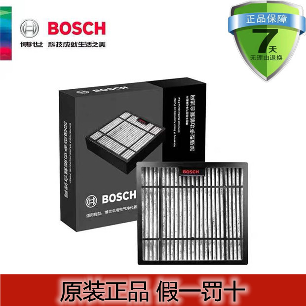 博世车载空气净化器原装滤网