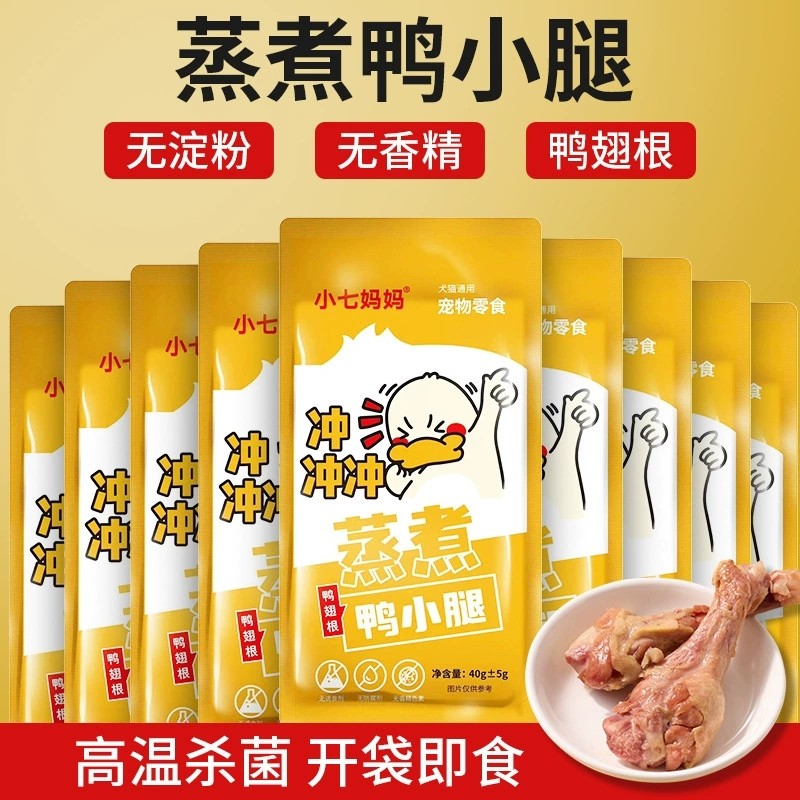 蒸煮鱼油鸭小腿宠物零食水煮鸭肉蒸煮鸭翅根蒸煮鸭胸肉犬猫通用,宠物/宠物食品及用品,狗零食湿粮包/餐盒,淘宝优惠券,粉丝福利购,淘宝优惠卷