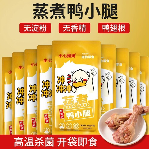 蒸煮鸭小腿犬猫通用零食