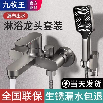 九牧王淋浴龙头全铜混水阀花洒