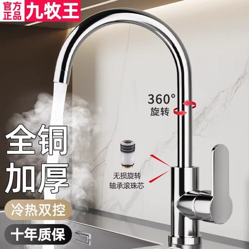 九牧王厨房龙头冷热家用洗菜盆