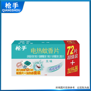 【河北康达公司】枪手电热蚊香片家用无味灭蚊插电试驱蚊片补充装