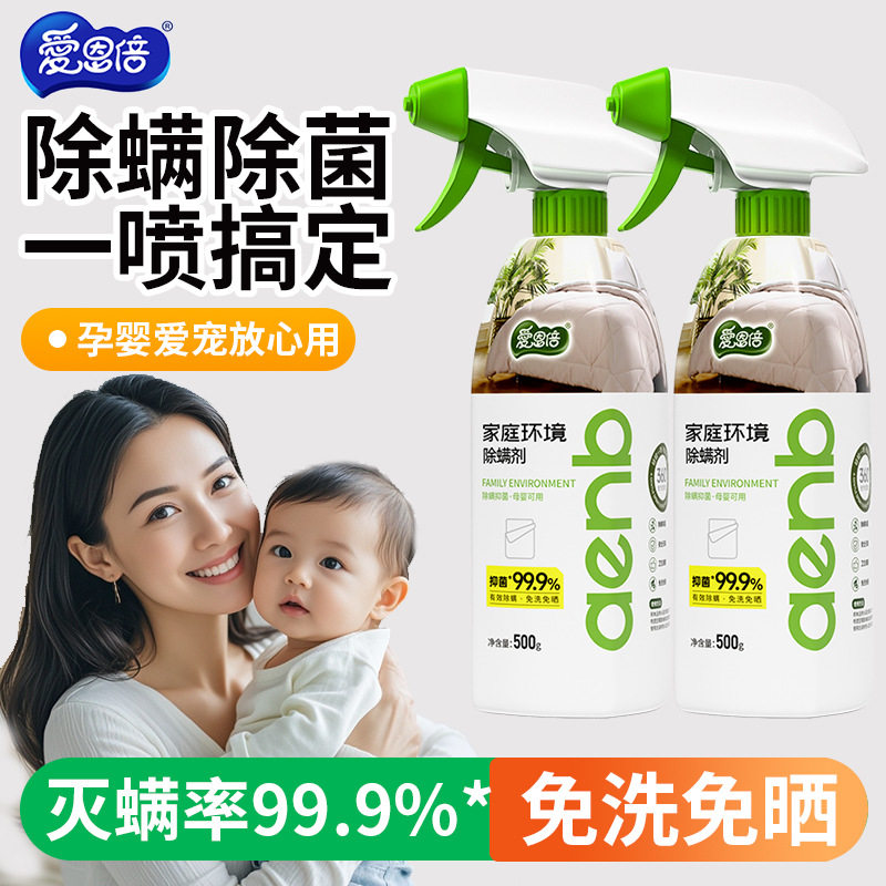 爱恩倍消毒除螨喷雾被子免洗家用空气去螨虫母婴喷雾宠物,洗护清洁剂/卫生巾/纸/香薰,内衣洗衣液,淘宝优惠券,粉丝福利购,淘宝优惠卷