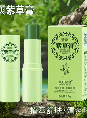 美舒黛雅紫草膏清凉固体膏便携式本草叮叮棒固定舒缓棒