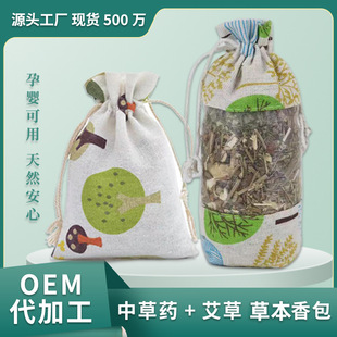 驱蚊草香茅中药艾草香包批发端午节香薰袋代发艾叶防蚊车载香囊