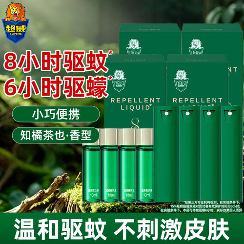 超威驱蚊液喷雾户外长效防蚊驱蚊水便携式花露水止痒剂蚊不叮批发