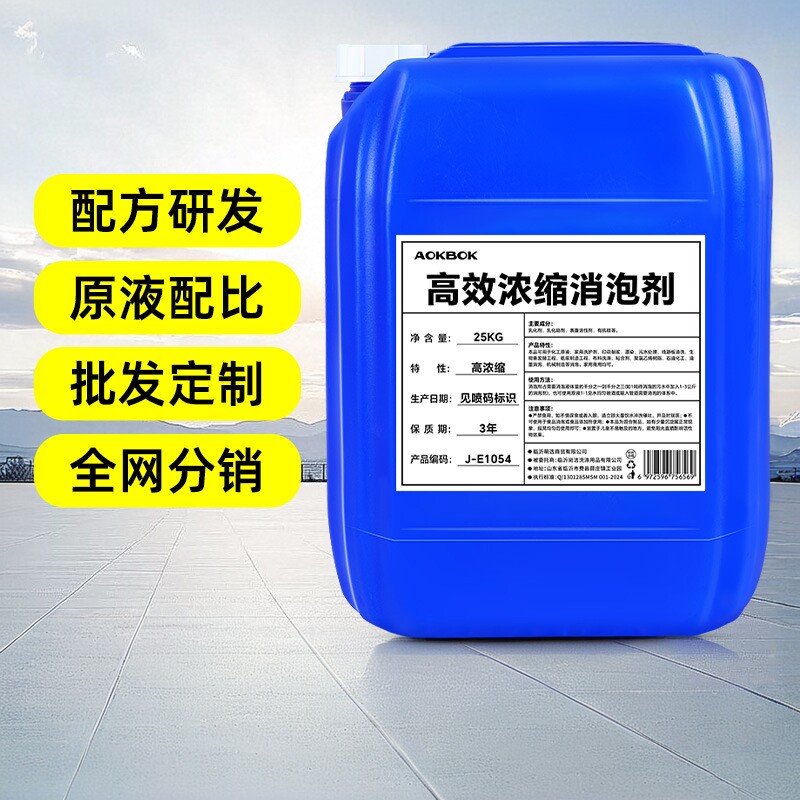 工业浓缩消泡剂高效去泡洗地机快速消泡剂地毯机化泡剂地板清洁液