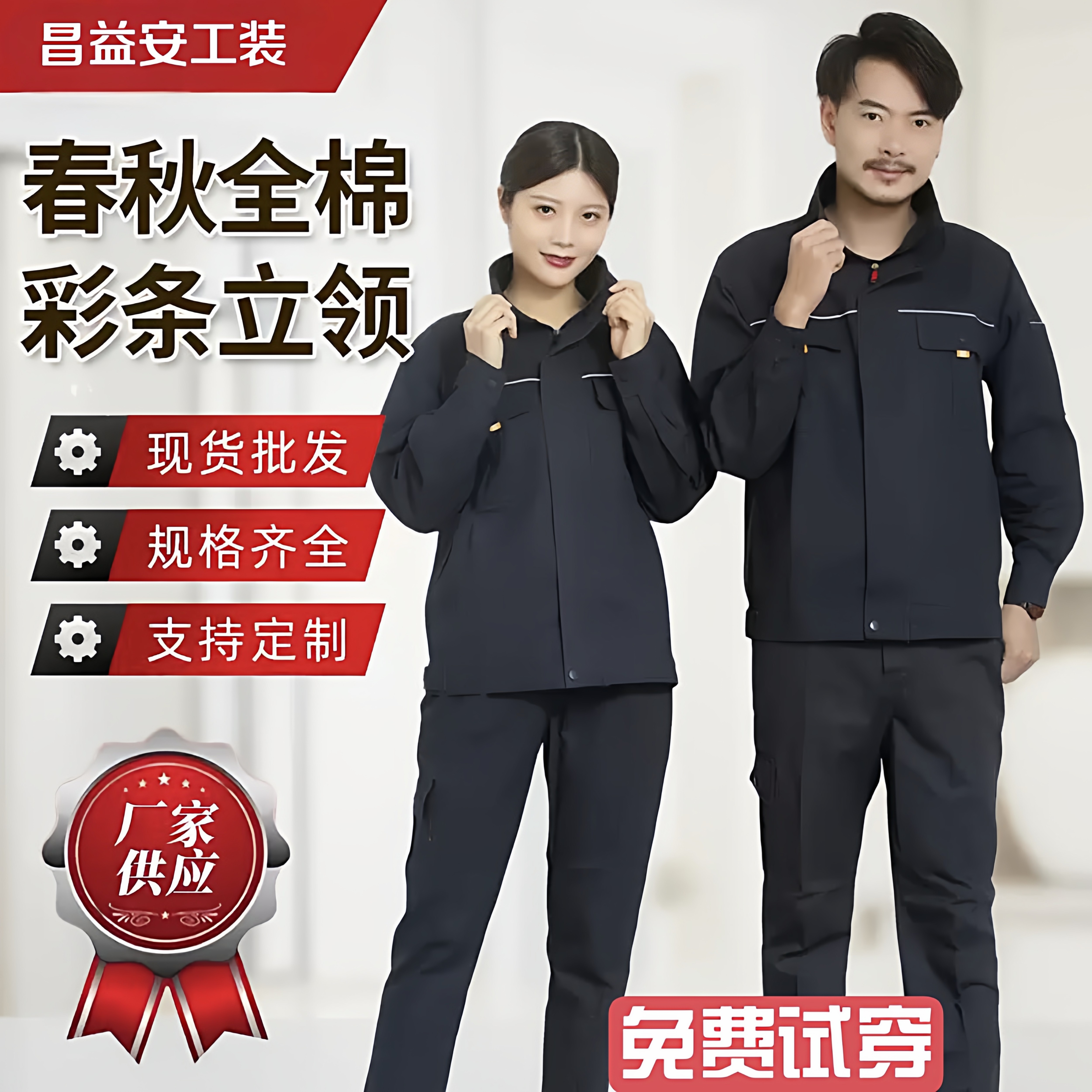 春秋款纯棉防烫透气定制工作服套装立领工装电焊工耐磨机修劳保服