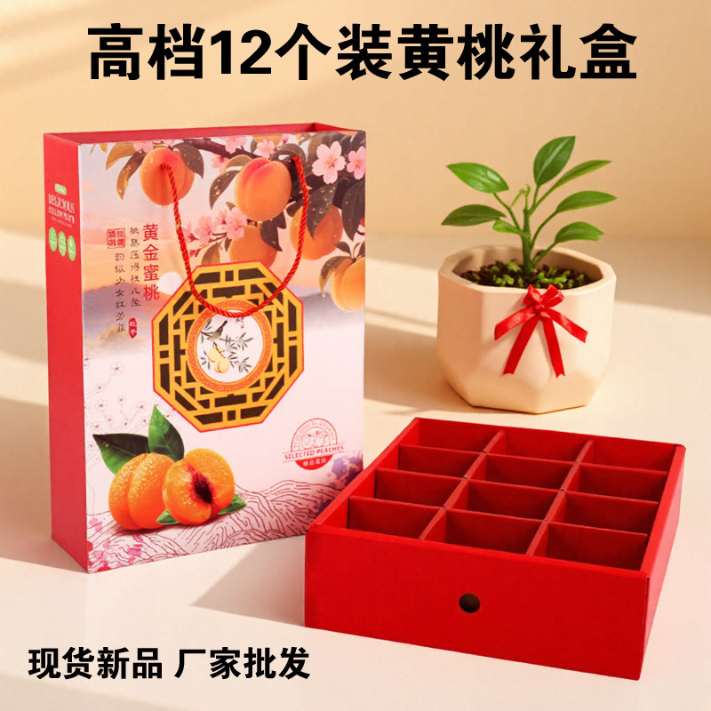 新款黄金蜜桃桃子包装盒高档黄桃油桃通用送礼水果空纸箱批发现货