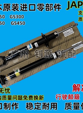 适用于雷克萨斯凌志GS250GS300GS350GS450前后左右减震器避震机