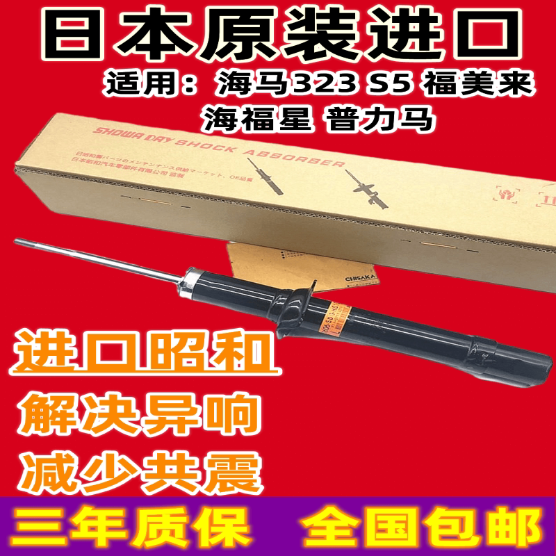 适用马自达323减震器 海福星前减震器总成