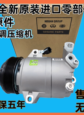 适用于日产君爵E51 E52塞瑞纳SERENAC25 C26 C27空调压缩机冷气泵