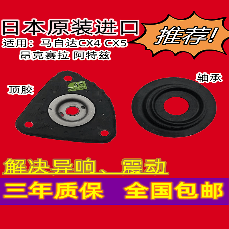 适用马自达昂克赛拉顶胶 CX4 CX5 前减震器顶胶 阿特兹平面轴承