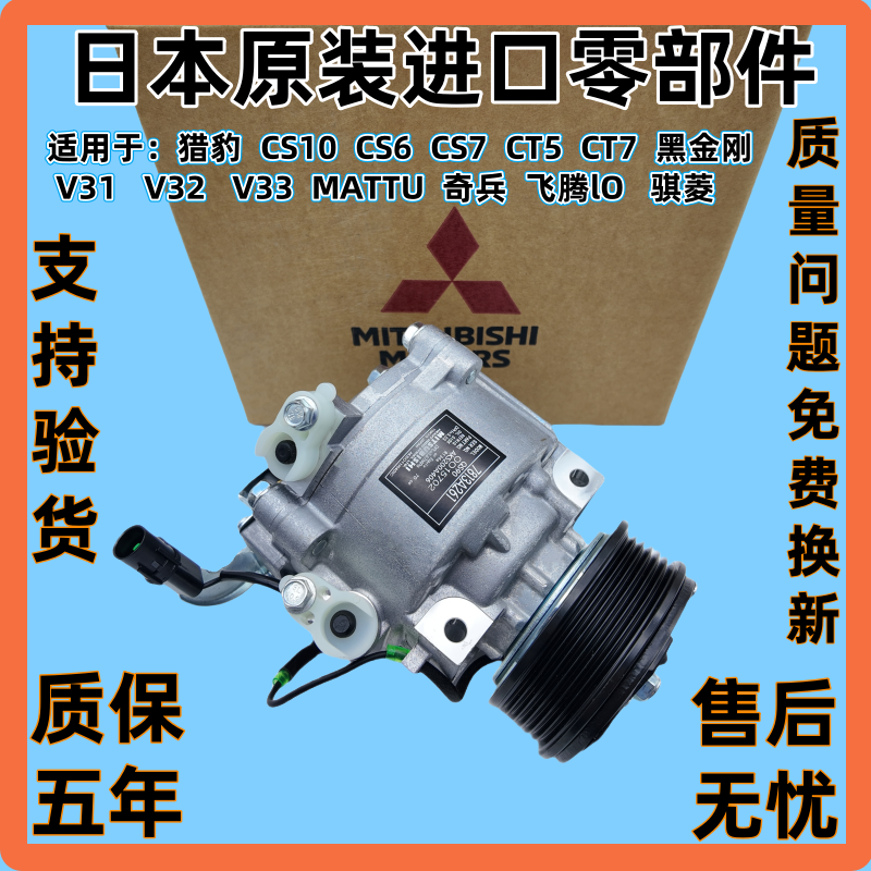 空调压缩机冷气泵猎豹黑金刚骐菱