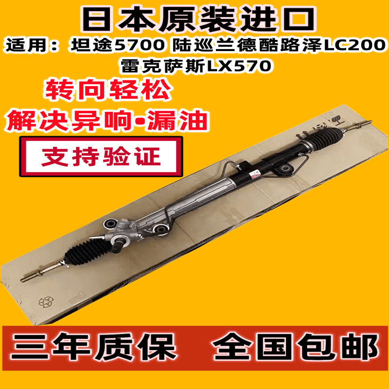 适用陆巡兰德酷路泽LC200方向机雷克萨斯LX570坦途5700转向机总成