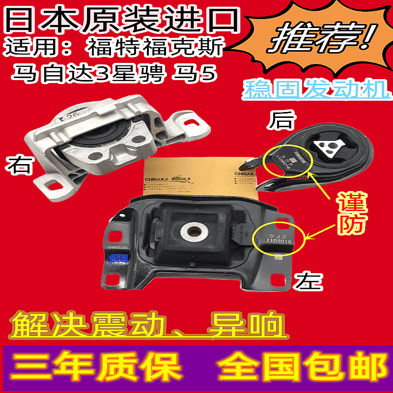 适用于福克斯机脚胶马自达3机脚发动机总成及部件