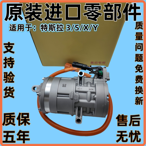 Model3SXY压缩机空调冷气泵