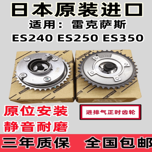 适用凌志VVT轮 ES240 ES250 ES350 凸轮轴雷克萨斯进排气正时齿轮