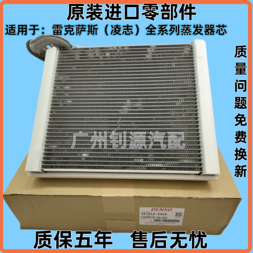 蒸发器芯雷克萨斯凌志LS430CT200