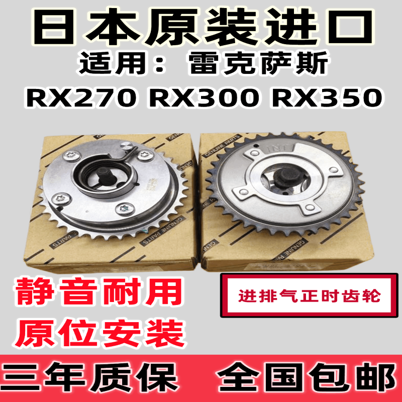 适用雷克萨斯VVT轮 RX270 RX300 RX350 凌志凸轮轴进排气正时齿轮