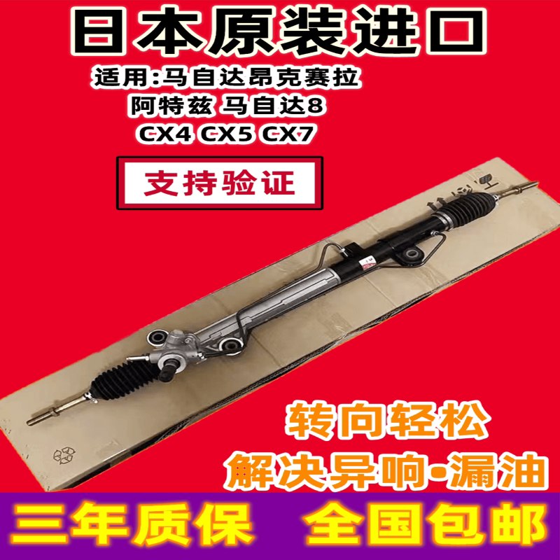 适用昂克赛拉方向机总成 CX4 CX5 CX7 马自达8 阿特兹方向机总成