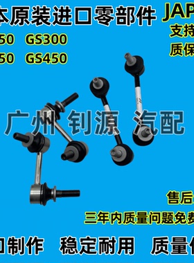 适用于凌志 雷克萨斯GS250 GS300 GS350 GS450前后平衡杆吊杆球头