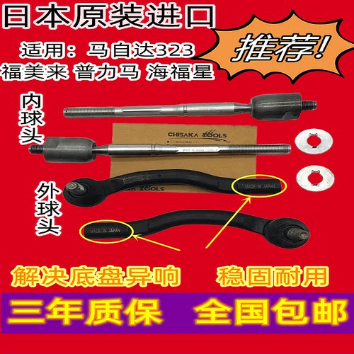 适用马自达323方向机球头 福美来 普力马 海福星横拉杆内外球头
