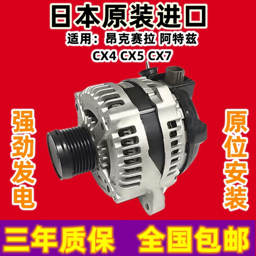 适用昂克赛拉发电机 马自达CX4 CX5 CX7 储电机总成 阿特兹发电机