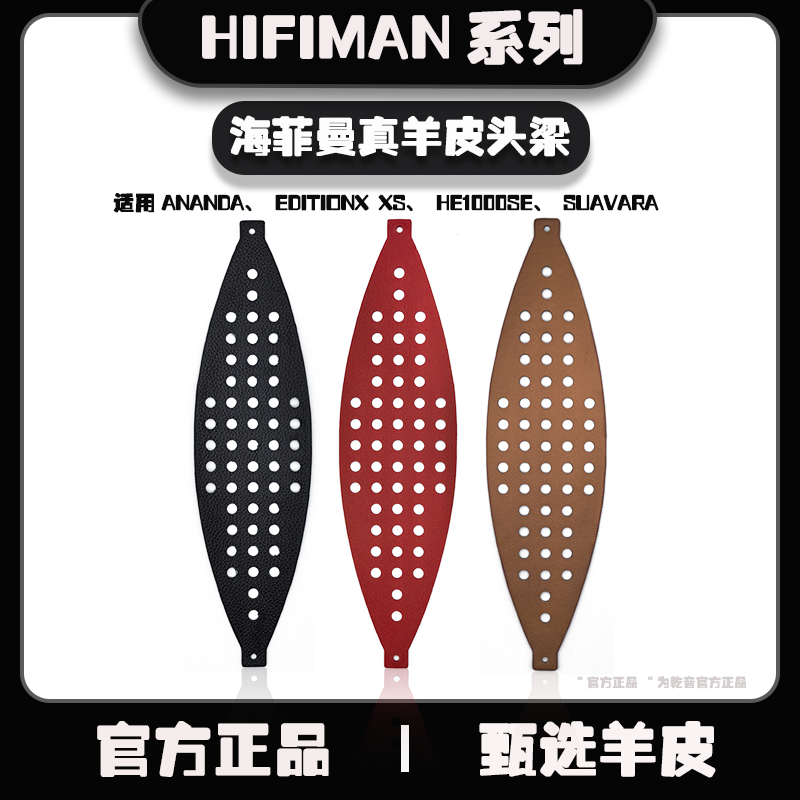 适用海菲曼牛羊皮头带头梁diy